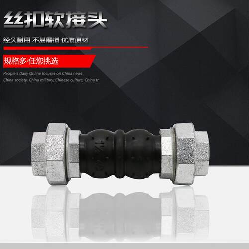 丝扣橡胶软接头 风机盘管软接头 可曲挠橡胶丝扣软接头DN15 25 50