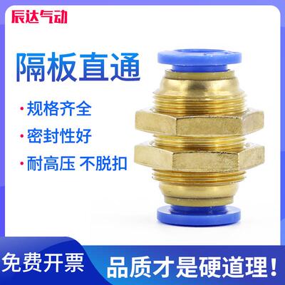 穿板接头6mm隔板直通10mm气管快插PU管PM快接过板8mm气动快速接头