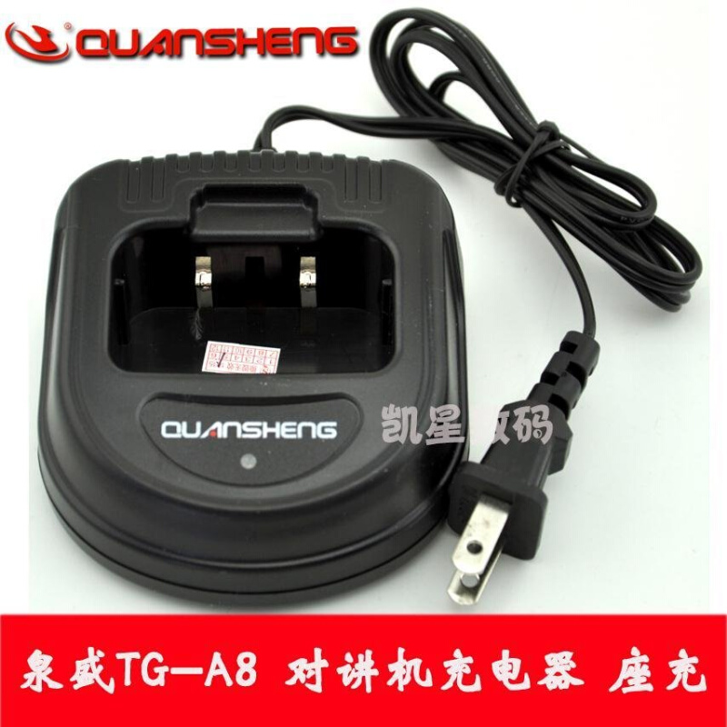 。quansheng泉盛TG-A8对讲机充电器配件 泉盛对讲机原装充电器电