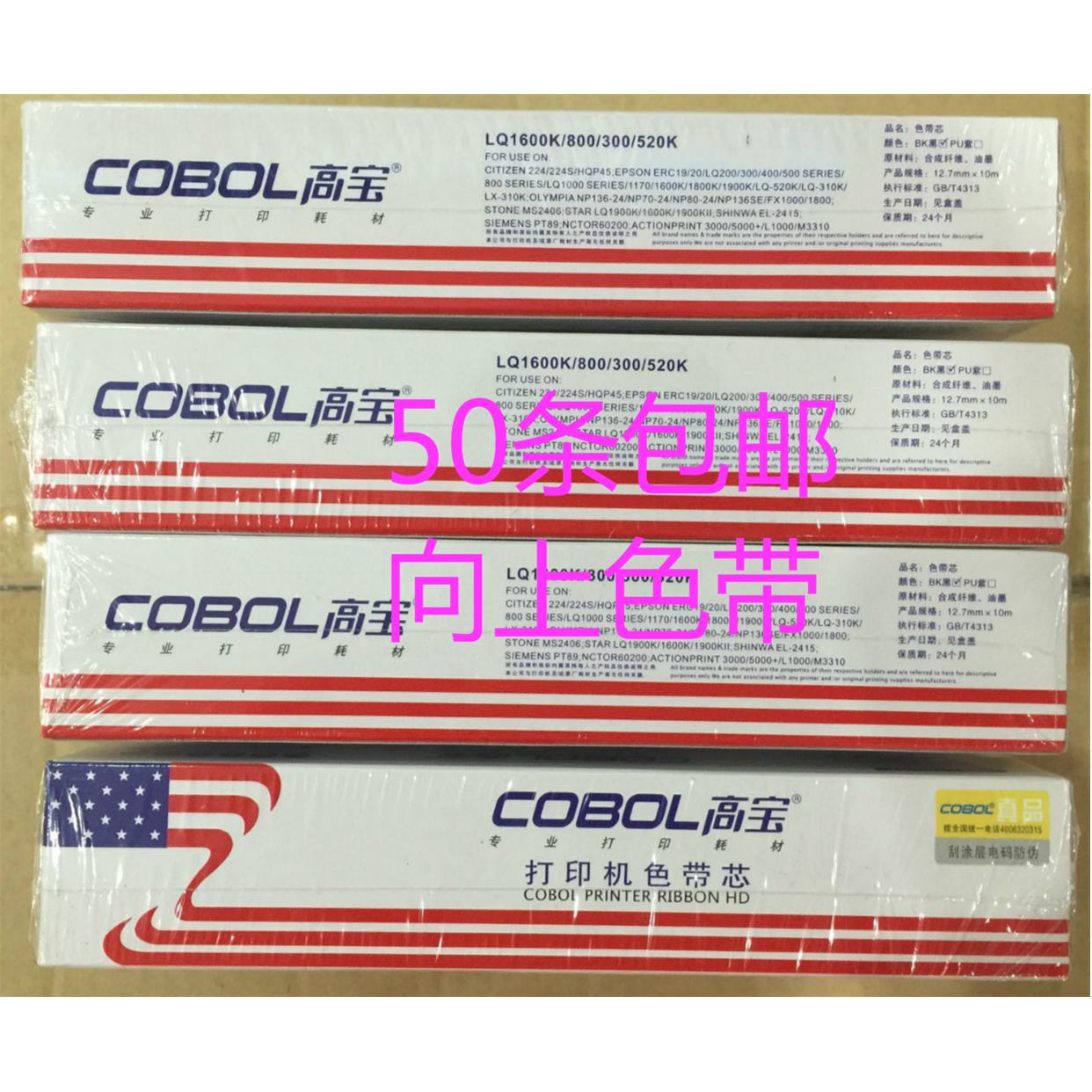 高宝色带LQ300K LQ1600K LQ580 LQ305K LQ570K LQ800 LQ300色带芯