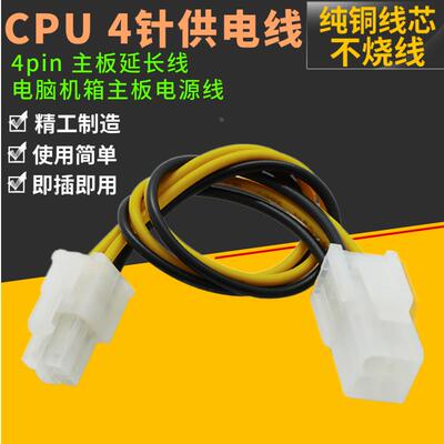 CPU供电线CPU4pin转4pin延长线4pin延长线cpu电源延长线4针转接线