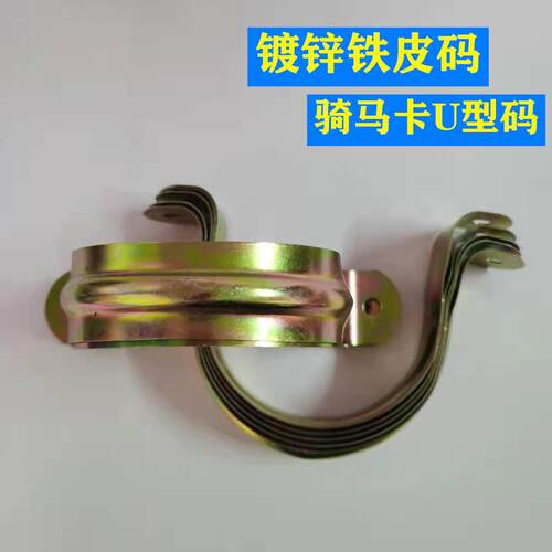 铁皮管码U型管卡铁镀锌骑马卡固定卡铁皮半边码&Omega;卡码