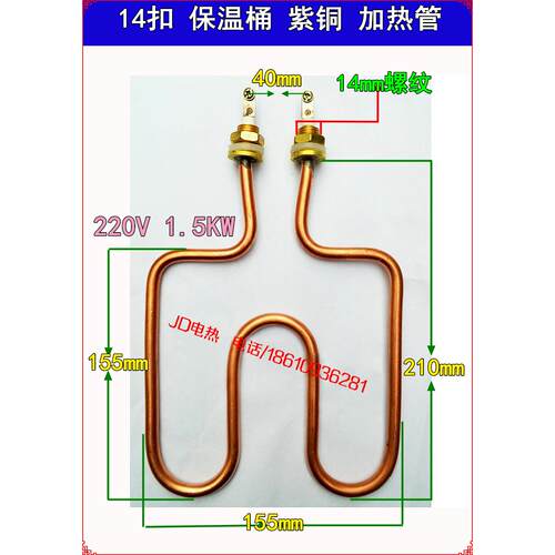 14扣/毛巾车/保温台/水桶/加热管/电发热棒/220V 1.5KW