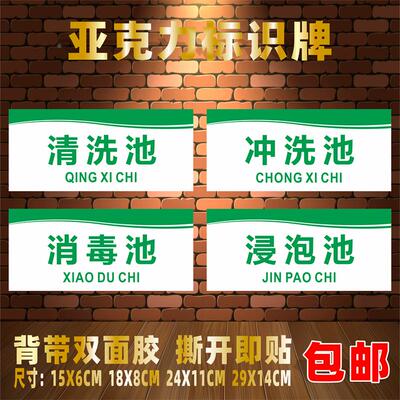 清洗池亚克力标识牌冲洗刷消毒浸泡涮洗涤过水墩布拖把收渣去污池