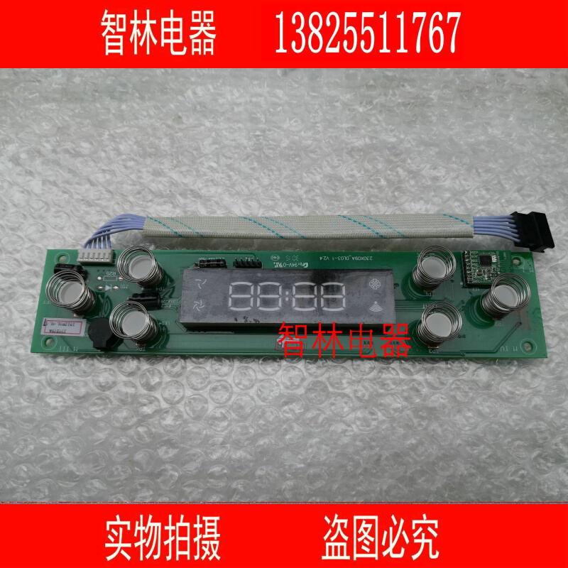 。原厂 全新万和烟机主板 CXW-230-X09A 230X09A_DL03