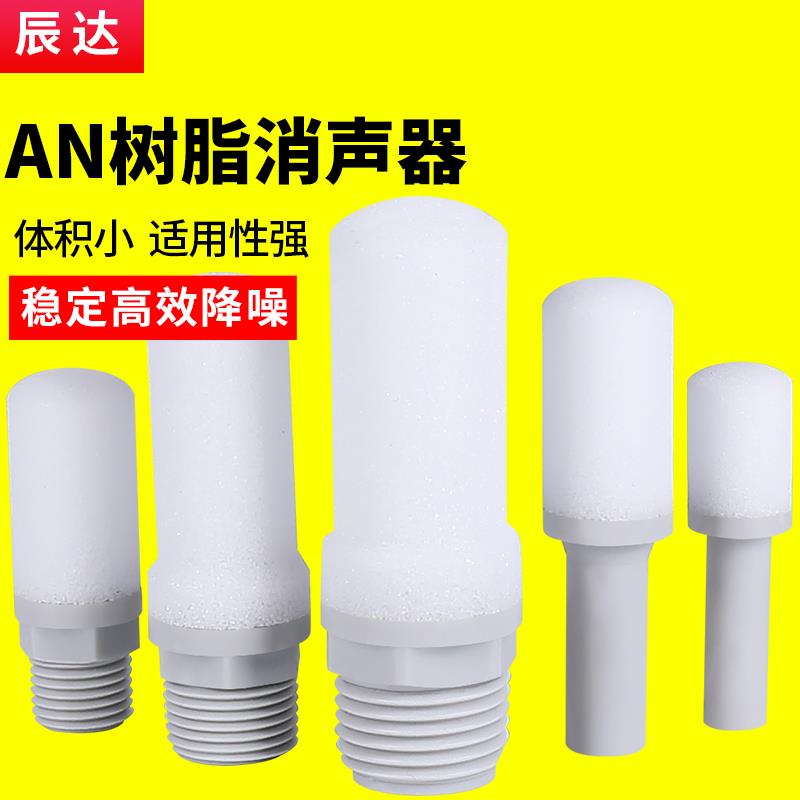 SMC型AN树脂消声器10-01 20-02 30-03气动塑料消音器C06C08C10C12