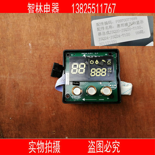 。适用惠而浦热水器按键板 JSQ20-T10G JSQ24-T12G 显示屏