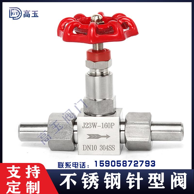 304/201/316不锈钢J21W/J23W-160P/64P高压焊接针型阀截止阀 DN10