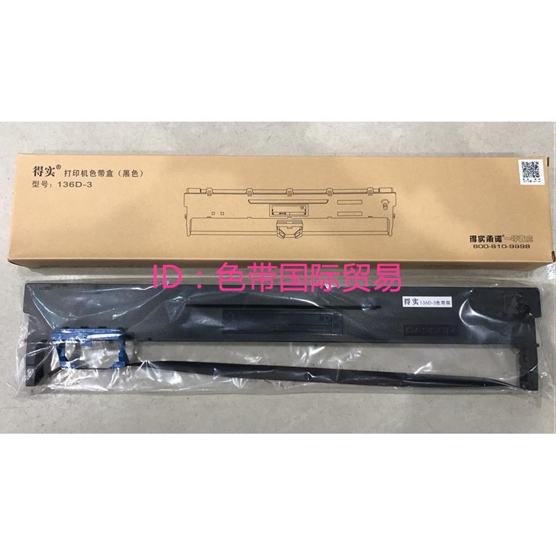 原装得实136D-3色带架 DS400 AR3000 AR3000H DS3200III+ 色带架