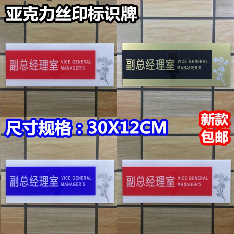 副总经理室亚克力标识牌部门标志办公室标牌科室门牌提示标示指示图片