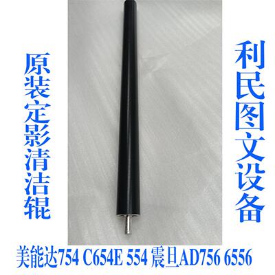 原装柯美C554c654c754 BH654震旦C556 656 756定影器清洁辊 小辊