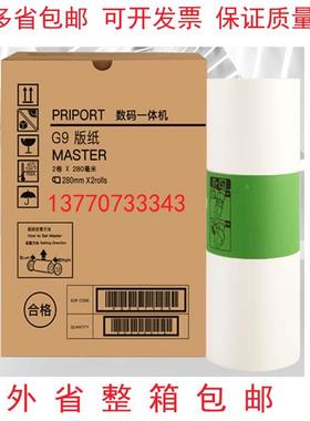 G9版纸DX4443C4446C64016402理光HQ35蜡纸印纸油墨油墨快干