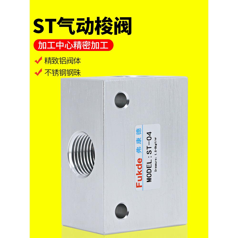梭阀气动ST-01/02/03/04控制气阀开关KV-06-08-10-15逻辑阀梭动阀