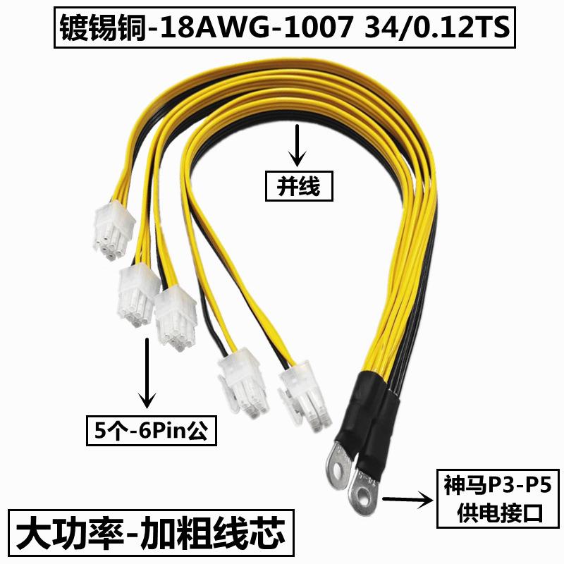 神马M3P5 P3电源转显卡6PIN线 铜鼻子改装显卡6PINS7S9官电供电线