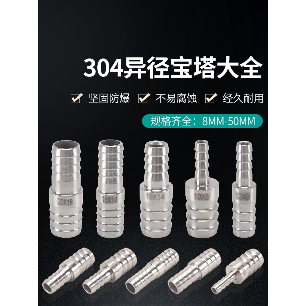 304不锈钢异径宝塔头8/10/16/20/25/32/40mm插软管大小头直通接头