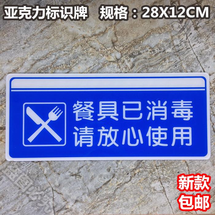 餐具已消毒请放心使用亚克力标识牌餐厅饭店酒店指示标志标牌提示