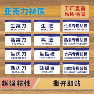 生菜刀亚克力标识牌熟肉刀水果刀厨具架货架生墩熟墩砧板台标志牌