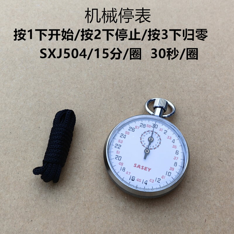 。机械停钟机械停表60s0.1s秒J1205体育计时停钟秒表物理实验器材