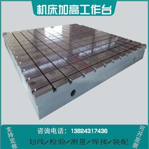 。铸铁平台焊接划线研磨测量检验平板机床三维柔性钳工t型槽工作