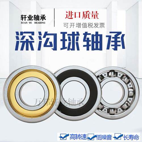 日本进口质量轴承MF63 84 85 95 104 106 126 128 148ZZ