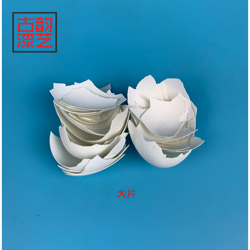 。漆艺漆画材料天然大漆腰果漆镶嵌材料 白色鸡蛋壳 鸭蛋壳50克装