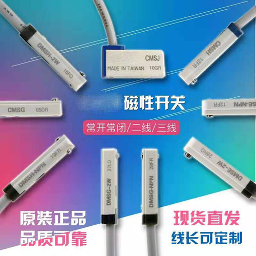 。气缸磁性感应开关感应器CMSE/CMSH/CMSG/CMSJ/DMSG/DMSH-2