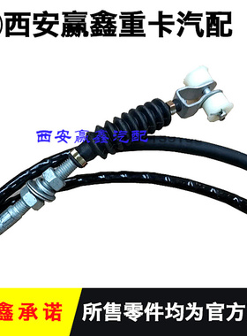 。适用于陕汽德龙F2000F3000新M3000油门拉线加速踏板原厂配件
