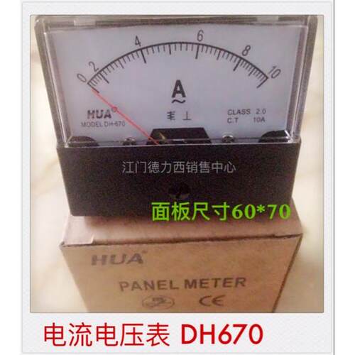 正品华伟HUA指针式电流电压表DH670 1A 3A 5A 10A 450V多规格