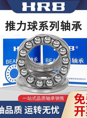 哈尔滨HRB推力球轴承51726 51730 51746 51760 51759