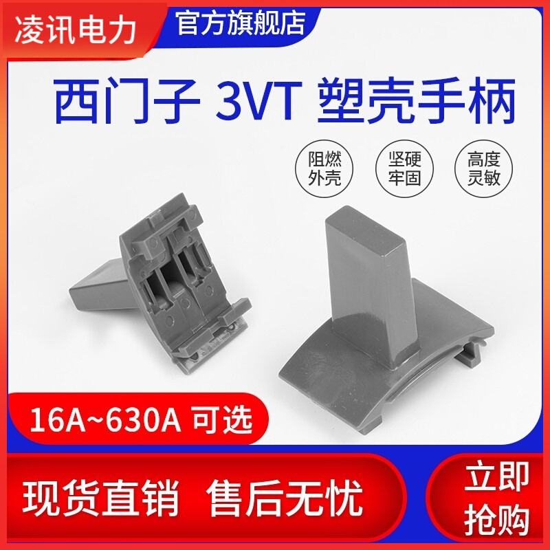 。把手3VT塑壳断路器空气开关S5推手把柄400A630A250A160A手柄S3S