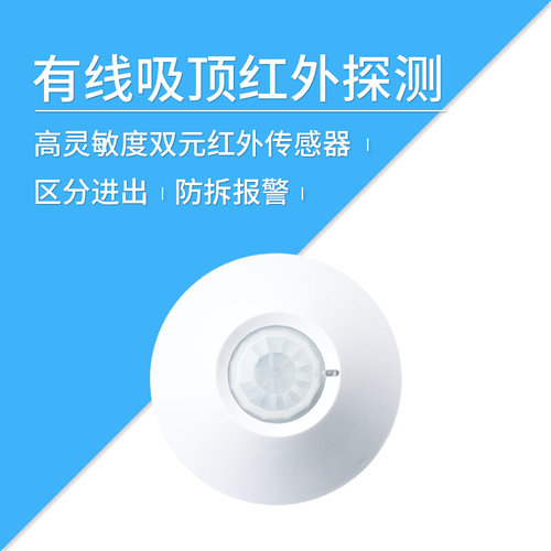 。莱特智能家居 有线吸顶红外探测器 区分进出探测 双区域探测
