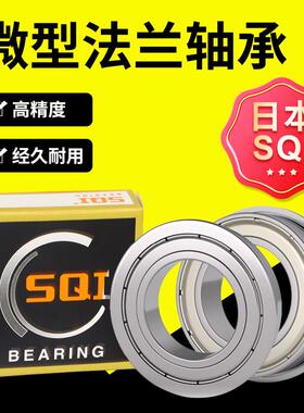 日本进口SQI法兰盘轴承F604 F605 F606 F607 F608Z F609 F6000ZZ