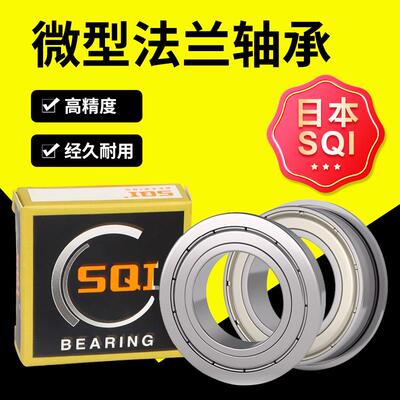 日本进口SQI法兰盘轴承F604 F605 F606 F607 F608Z F609 F6000ZZ