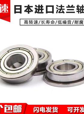 日本进口法兰挡边轴承F6000 6001 6002 6003 6004 6005 6006ZZ