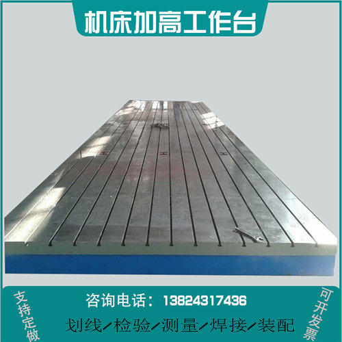 。铸铁研磨平台T型槽钳工装配平板高精度三维柔性焊接测量划线非