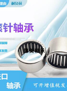 进口滚针轴承HK2214 2216 2218 2220  2230 2512 2514 2516冲压