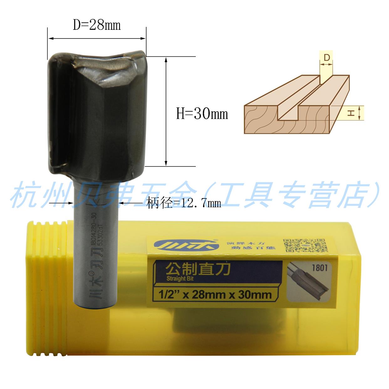 川木公制直刀1/2*28*30mm 木工开槽数控开料雕刻锣机铣刀18014280
