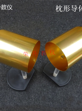 。枕形导体枕型导体 J2312 物理静电电荷分布实验器材教学仪器开