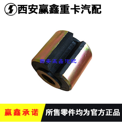 。适用于陕汽德龙3000系列前稳定杆吊架衬套橡胶套原厂配件