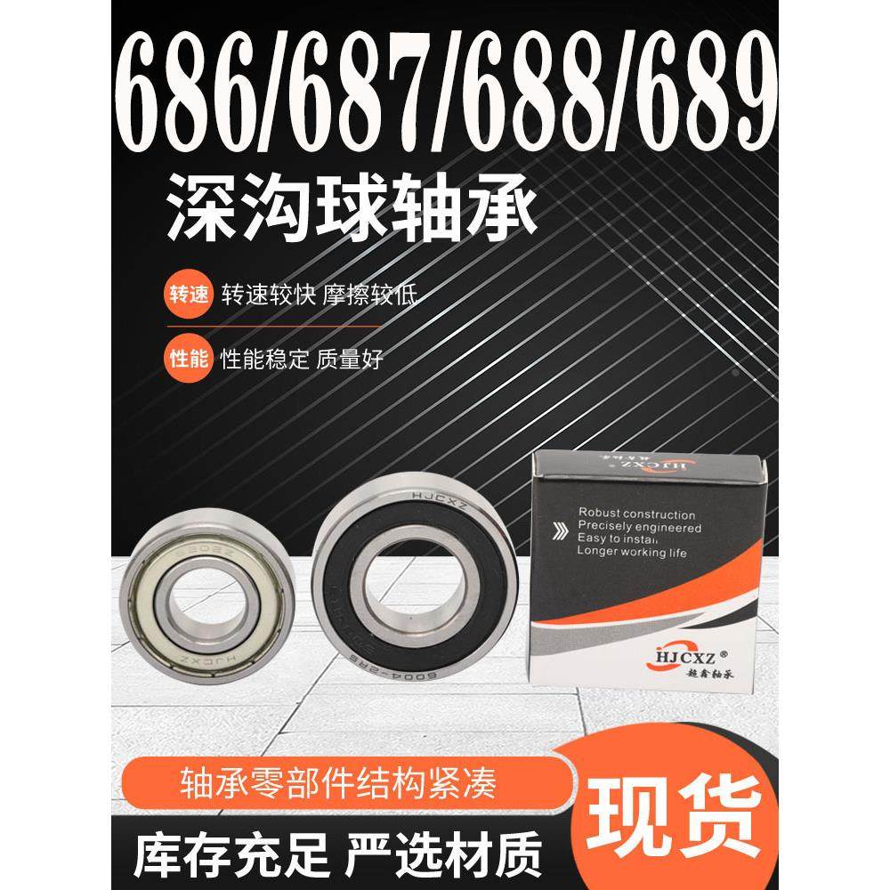 超鑫轴承大全 686 687 688 689 ZZ RS,3C数码配件,USB多功能数码宝,淘宝优惠券,粉丝福利购,淘宝优惠卷