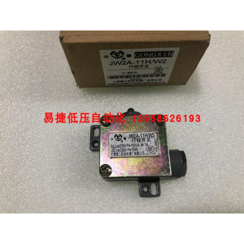 。JW2A-11H/W2 公信牌 微动开关 行程开关 上海第二机床电器厂