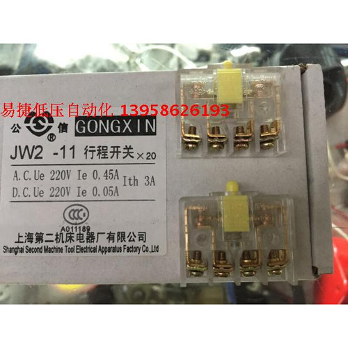 。公信 JW2-11 行程开关芯 JW2A-11 上海第二机床电器厂 JW2-11K