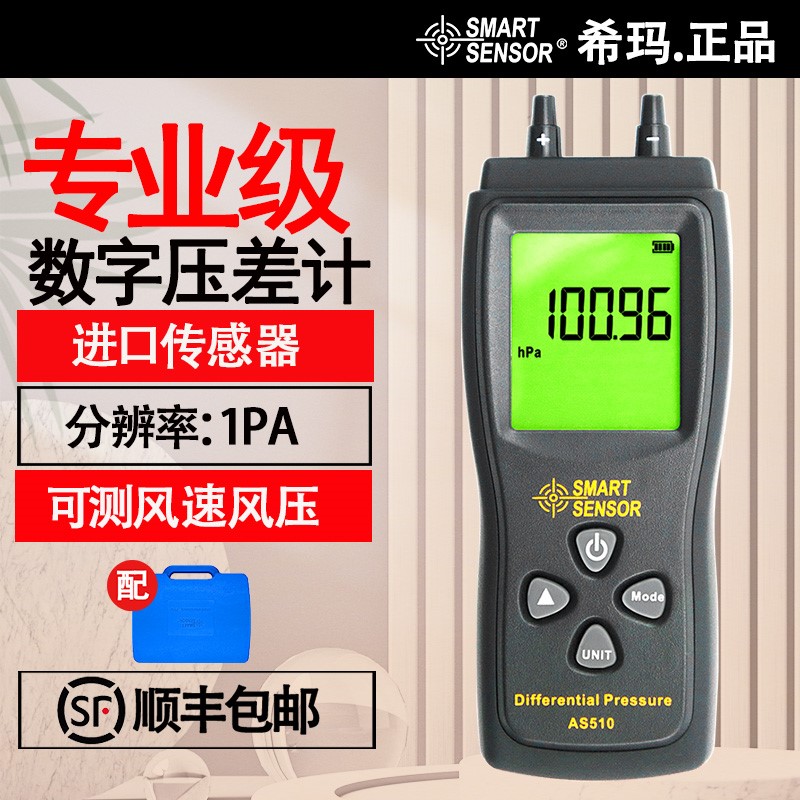 希玛手持式数字压力计微