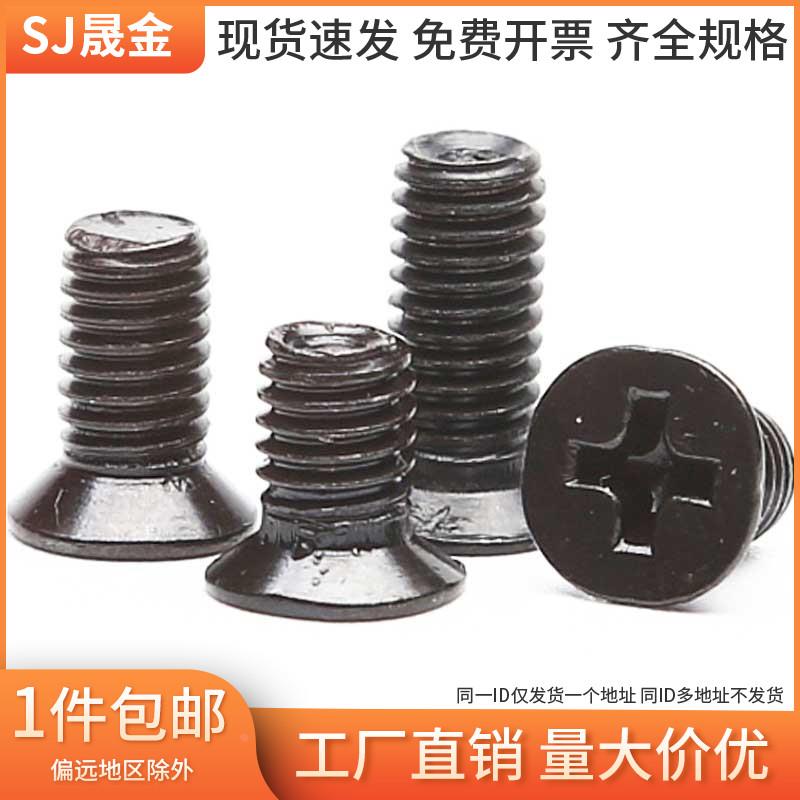 M2M2.5M3M4M5 黑色沉头螺丝平头螺丝平机螺丝KM电子小螺丝钉 7折