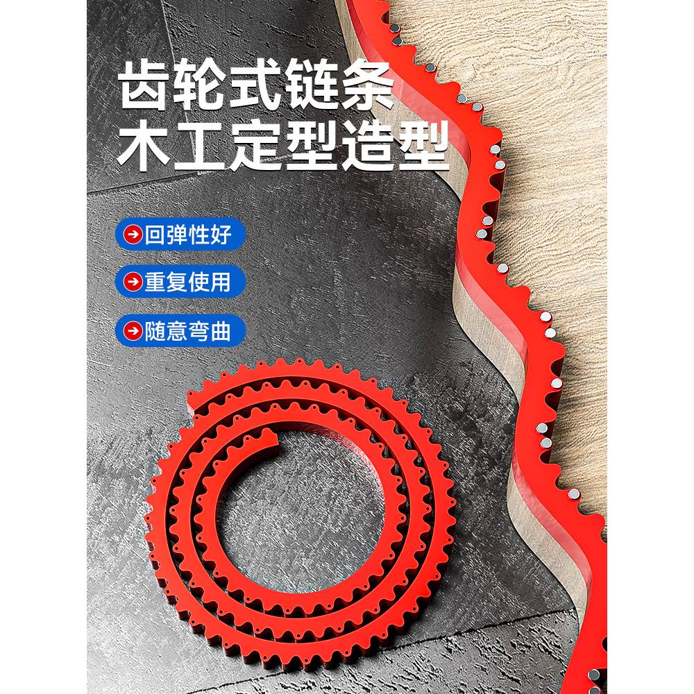 木工齿轮式链条仿型条新型定型条仿形异形神器石膏板木工取形器