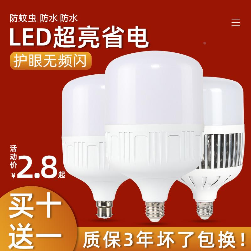节能灯泡家用led照明e27螺口超亮工厂房球泡灯卡口插口30w大功率
