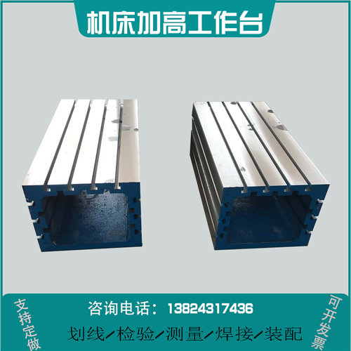 。铸铁精密定制机床加高增高垫箱3 080 3050摇臂钻T型槽工作台刮