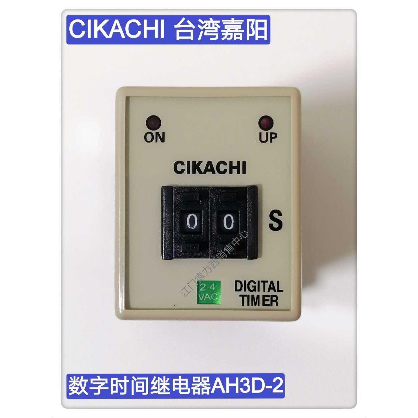 原装正品台湾嘉阳CIKACHI数字时间继电器 AH3D-2  电压220V AC24V