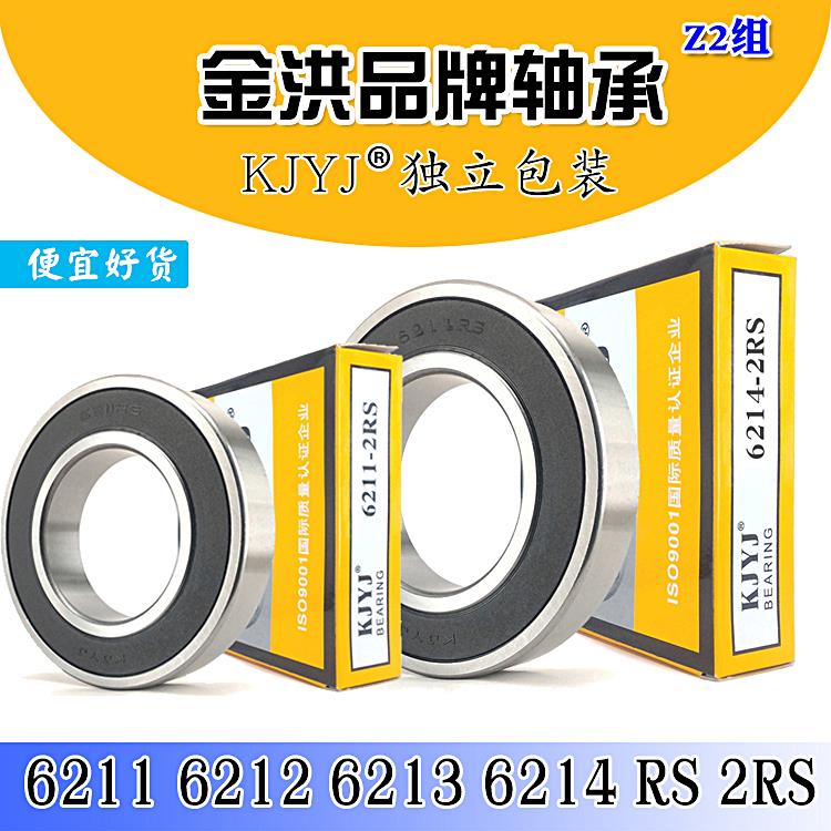 金洪KJYJ深沟球机械水泵轴承 6216 6217 6218 6219 6220RS Z2组