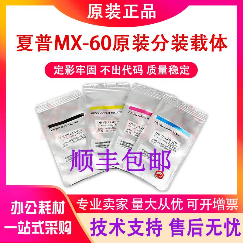 原装夏普MX-60CV C3081D 4081 5081 6081 2621 3121 3581载体铁粉
